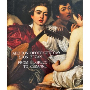 ΑΠΟ ΤΟΝ ΘΕΟΤΟΚΟΠΟΥΛΟ ΣΤΟΝ ΣΕΖΑΝ - FROM EL GRECO TO CÉZANNE 